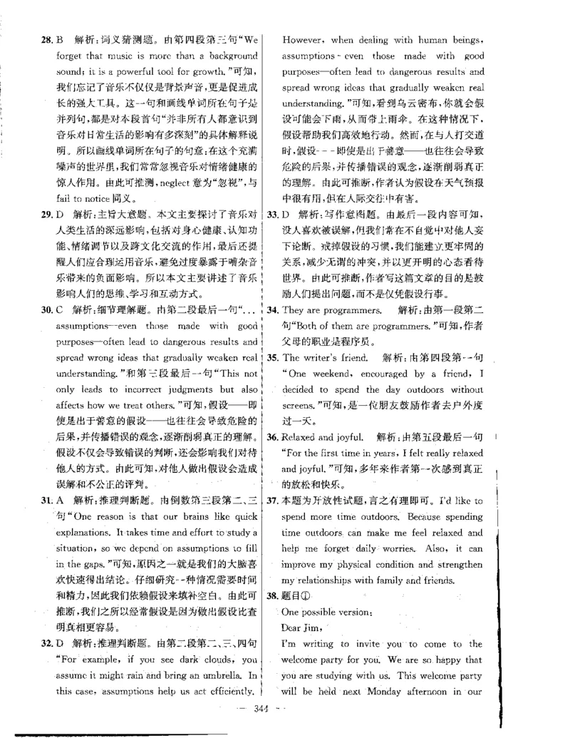 答案全解_2026版北京市各区模拟及真题_2026北京中考各区模拟及真题精选英语