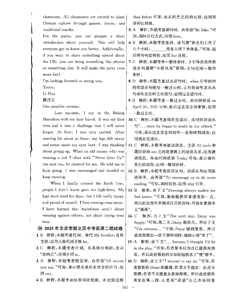 答案全解_2026版北京市各区模拟及真题_2026北京中考各区模拟及真题精选英语