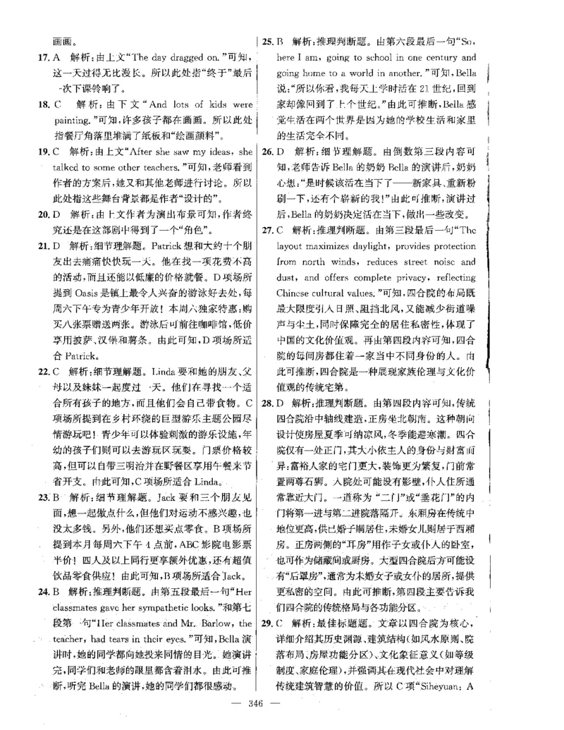答案全解_2026版北京市各区模拟及真题_2026北京中考各区模拟及真题精选英语
