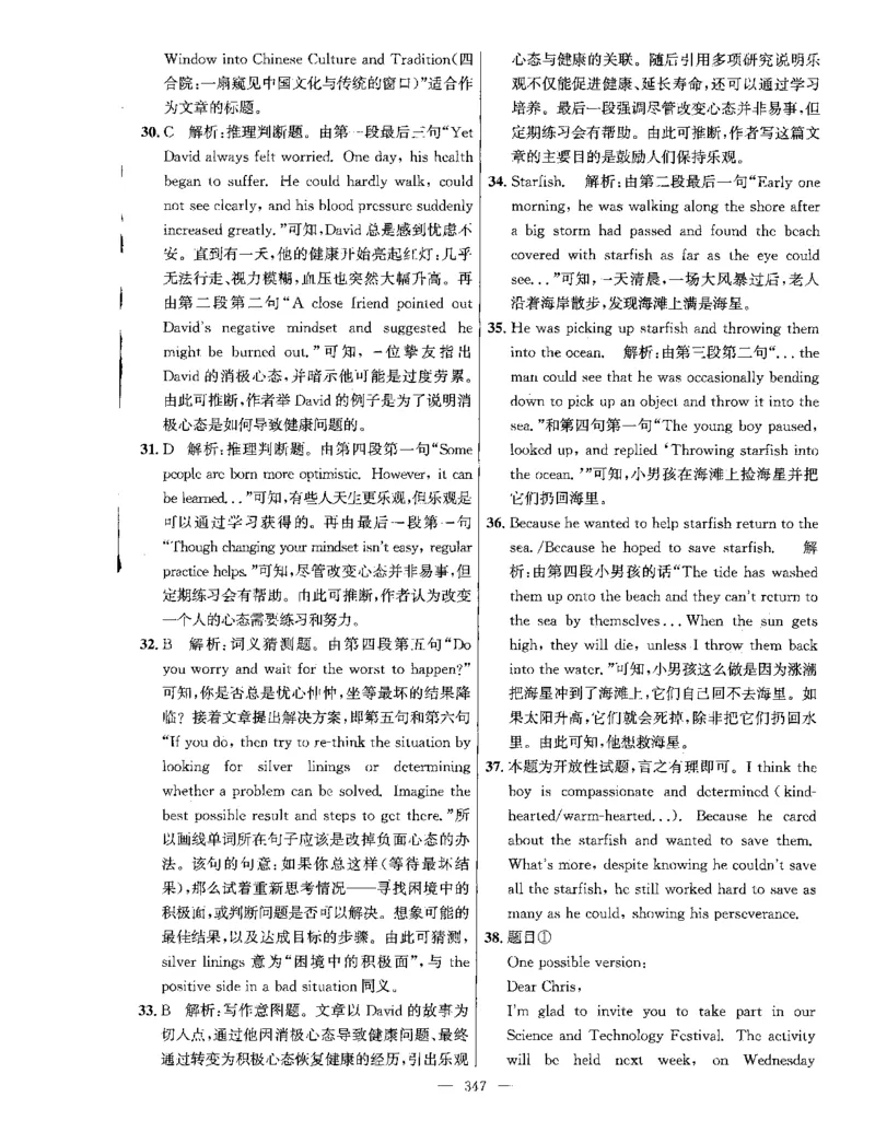答案全解_2026版北京市各区模拟及真题_2026北京中考各区模拟及真题精选英语