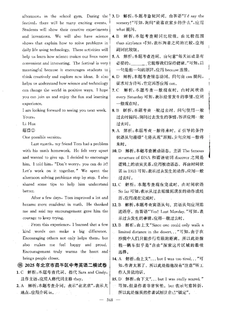 答案全解_2026版北京市各区模拟及真题_2026北京中考各区模拟及真题精选英语