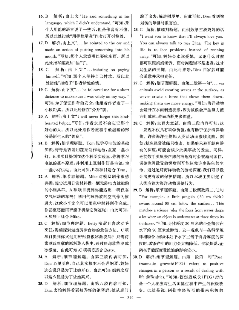 答案全解_2026版北京市各区模拟及真题_2026北京中考各区模拟及真题精选英语