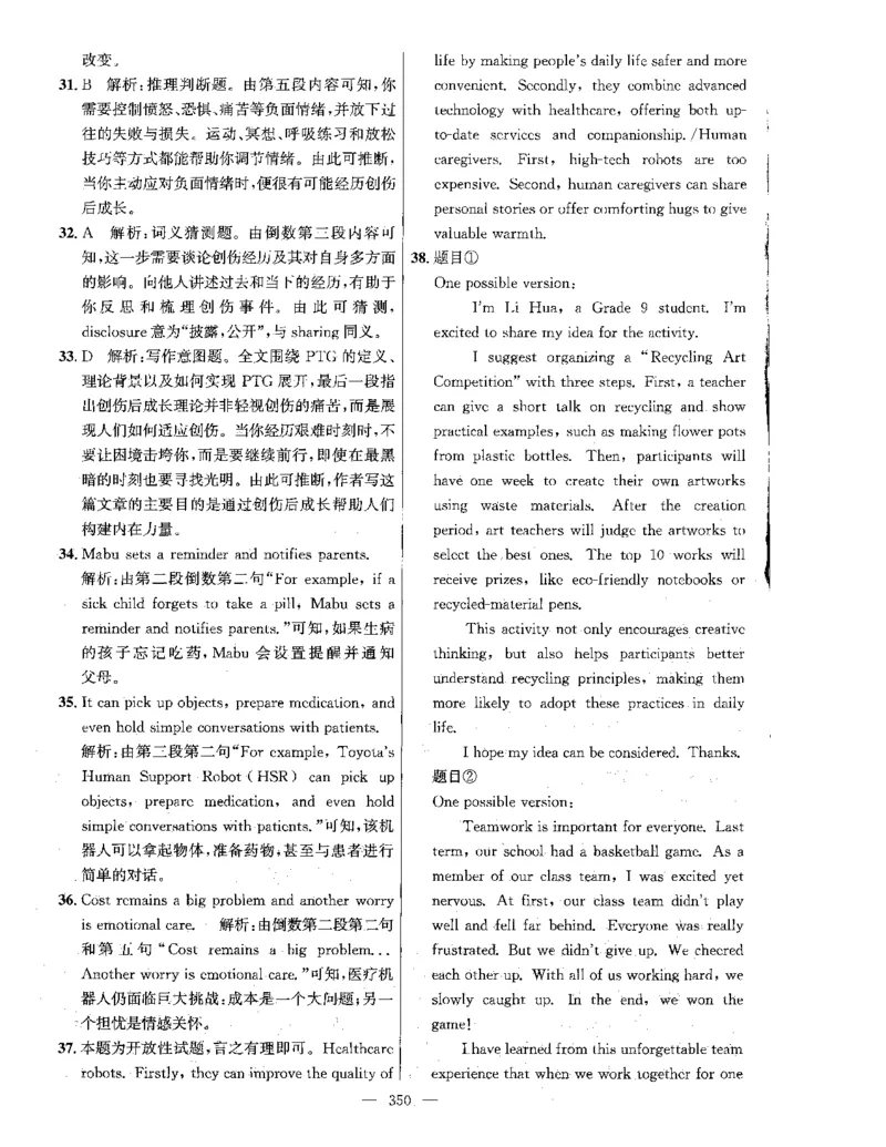 答案全解_2026版北京市各区模拟及真题_2026北京中考各区模拟及真题精选英语