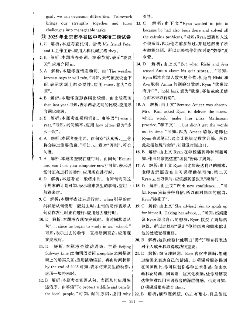答案全解_2026版北京市各区模拟及真题_2026北京中考各区模拟及真题精选英语