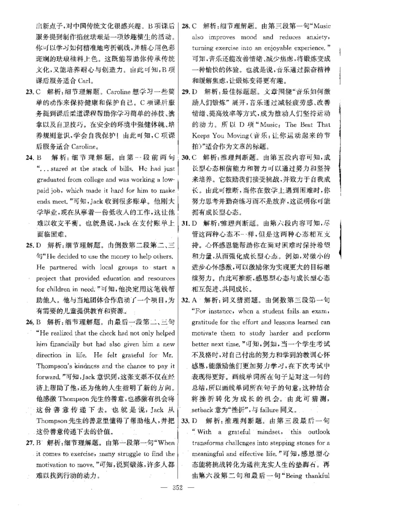 答案全解_2026版北京市各区模拟及真题_2026北京中考各区模拟及真题精选英语