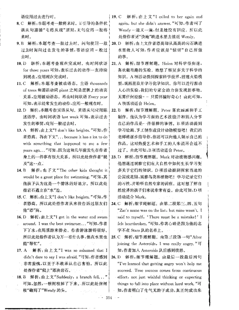 答案全解_2026版北京市各区模拟及真题_2026北京中考各区模拟及真题精选英语