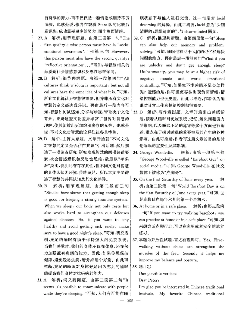 答案全解_2026版北京市各区模拟及真题_2026北京中考各区模拟及真题精选英语