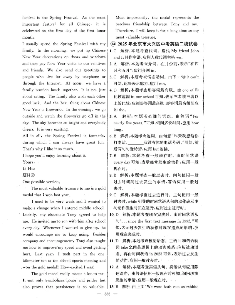 答案全解_2026版北京市各区模拟及真题_2026北京中考各区模拟及真题精选英语