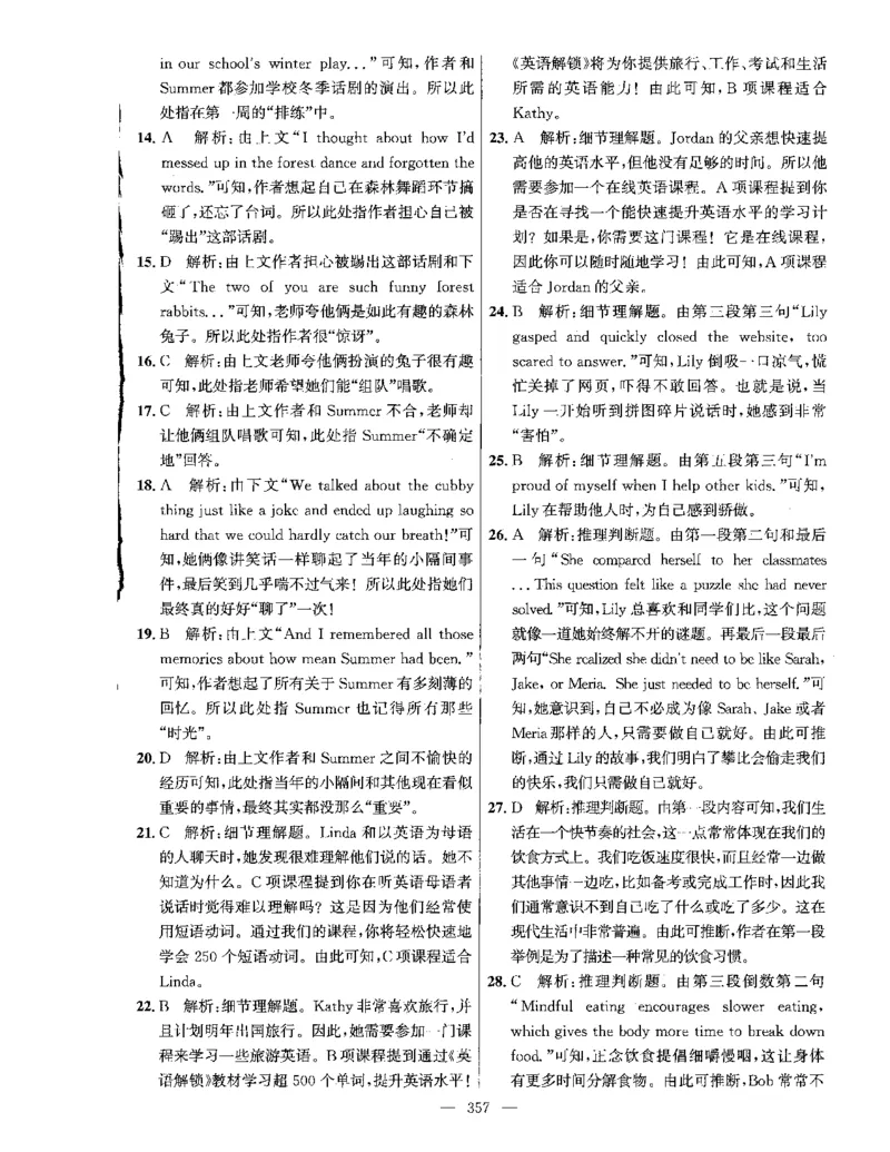 答案全解_2026版北京市各区模拟及真题_2026北京中考各区模拟及真题精选英语