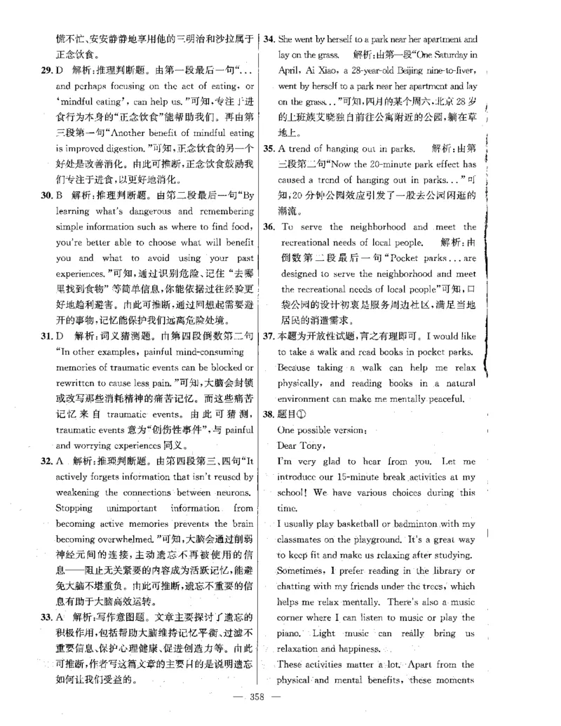 答案全解_2026版北京市各区模拟及真题_2026北京中考各区模拟及真题精选英语