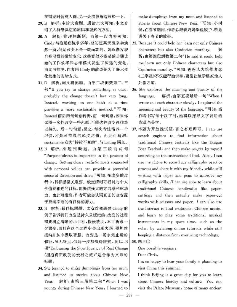 答案全解_2026版北京市各区模拟及真题_2026北京中考各区模拟及真题精选英语