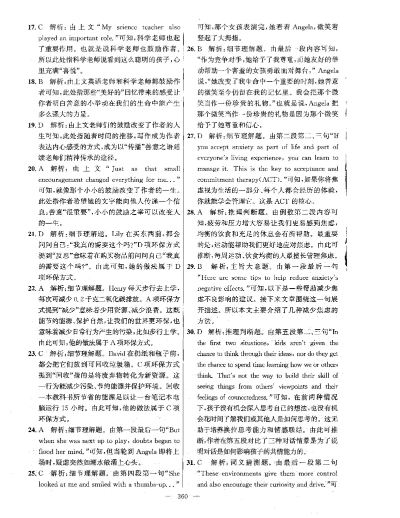 答案全解_2026版北京市各区模拟及真题_2026北京中考各区模拟及真题精选英语