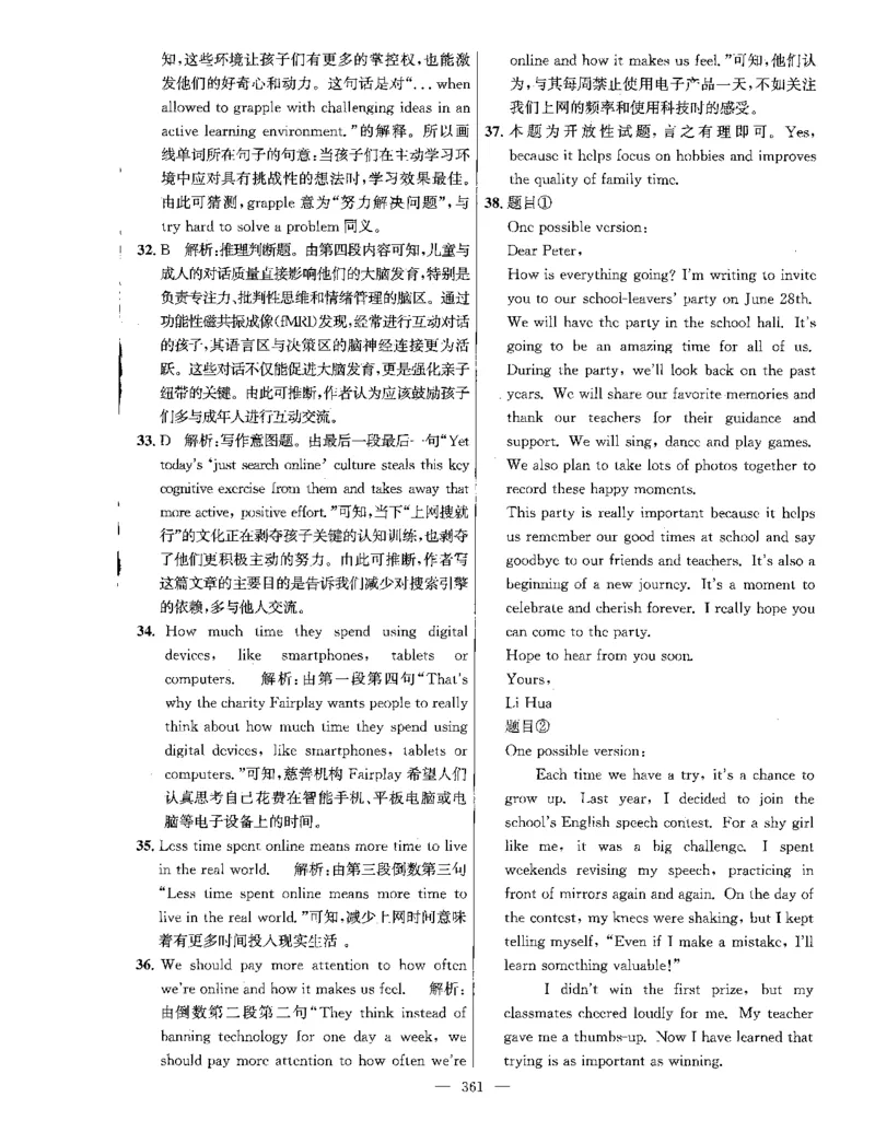答案全解_2026版北京市各区模拟及真题_2026北京中考各区模拟及真题精选英语