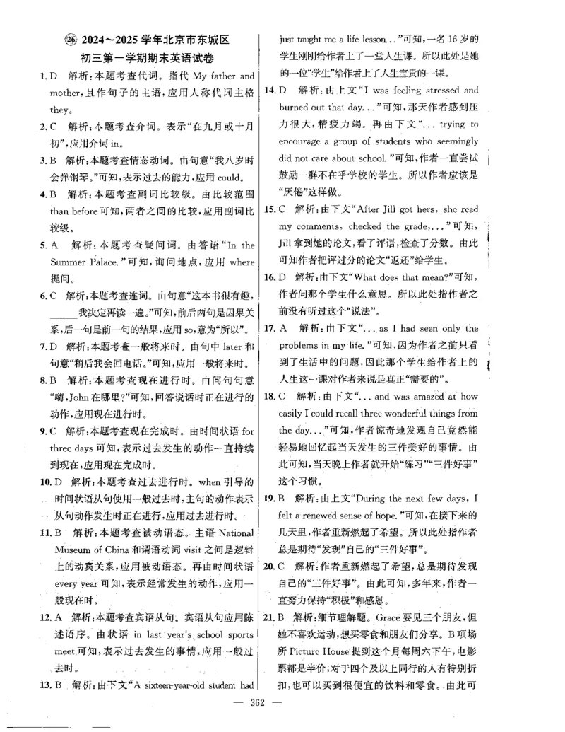 答案全解_2026版北京市各区模拟及真题_2026北京中考各区模拟及真题精选英语