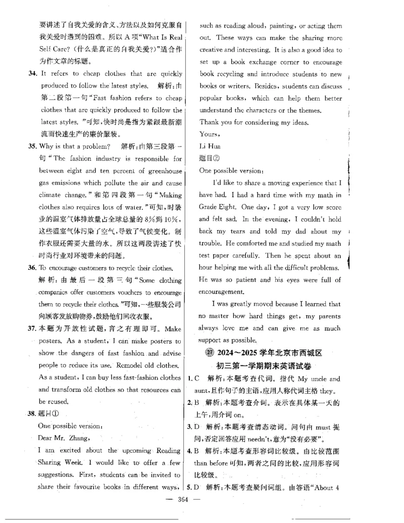 答案全解_2026版北京市各区模拟及真题_2026北京中考各区模拟及真题精选英语