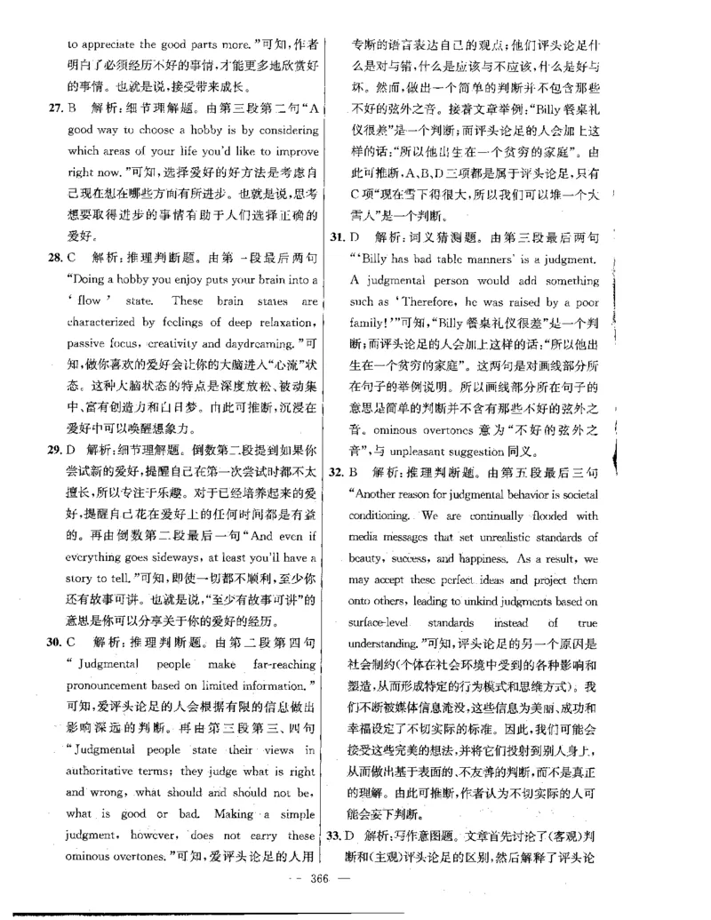 答案全解_2026版北京市各区模拟及真题_2026北京中考各区模拟及真题精选英语