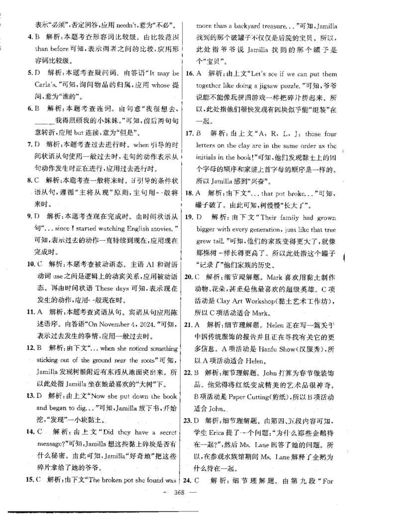 答案全解_2026版北京市各区模拟及真题_2026北京中考各区模拟及真题精选英语
