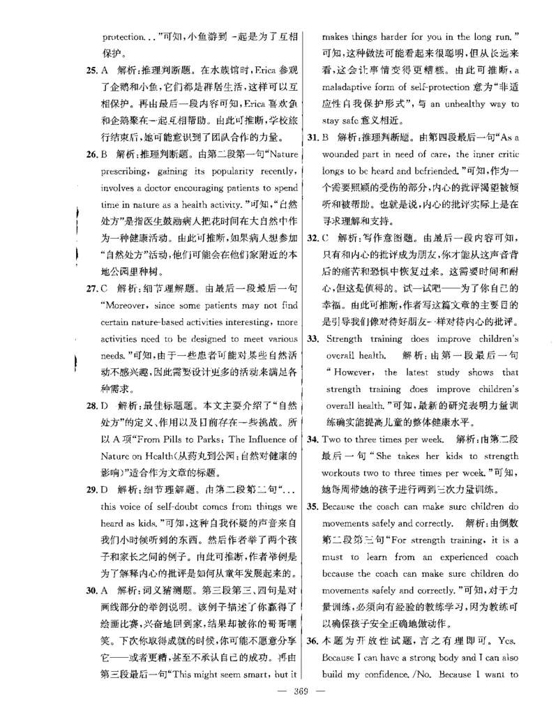 答案全解_2026版北京市各区模拟及真题_2026北京中考各区模拟及真题精选英语