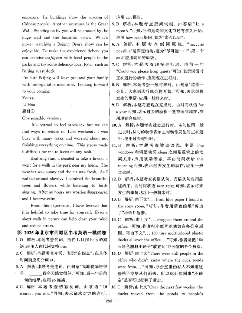 答案全解_2026版北京市各区模拟及真题_2026北京中考各区模拟及真题精选英语