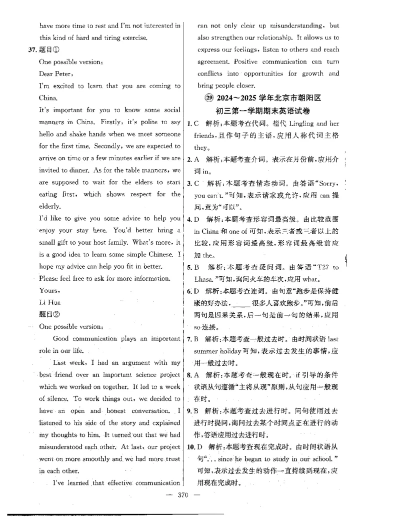 答案全解_2026版北京市各区模拟及真题_2026北京中考各区模拟及真题精选英语