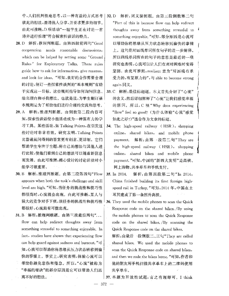 答案全解_2026版北京市各区模拟及真题_2026北京中考各区模拟及真题精选英语