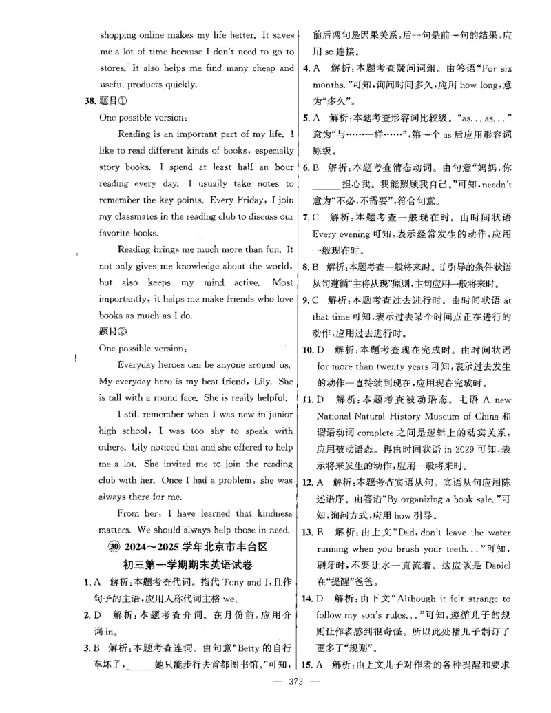 答案全解_2026版北京市各区模拟及真题_2026北京中考各区模拟及真题精选英语