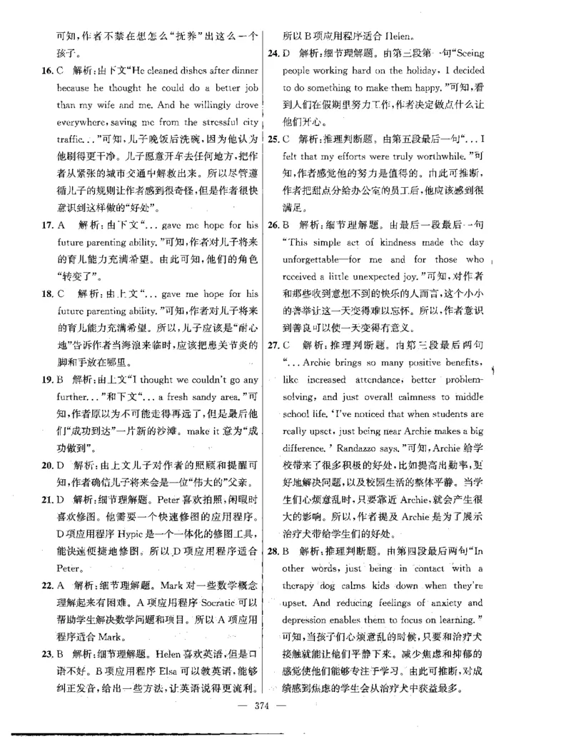 答案全解_2026版北京市各区模拟及真题_2026北京中考各区模拟及真题精选英语