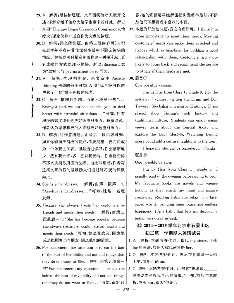 答案全解_2026版北京市各区模拟及真题_2026北京中考各区模拟及真题精选英语