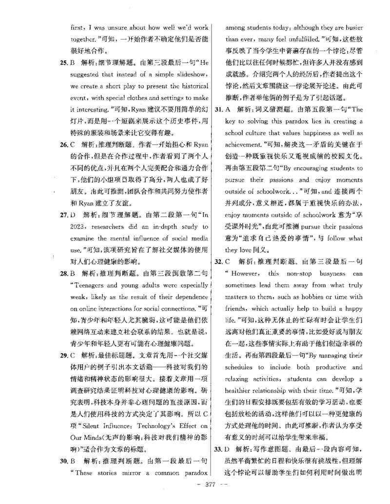 答案全解_2026版北京市各区模拟及真题_2026北京中考各区模拟及真题精选英语