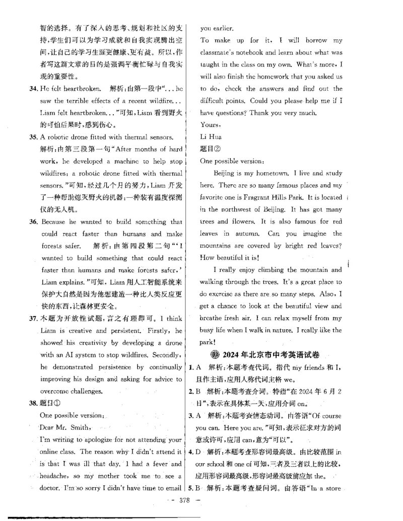 答案全解_2026版北京市各区模拟及真题_2026北京中考各区模拟及真题精选英语