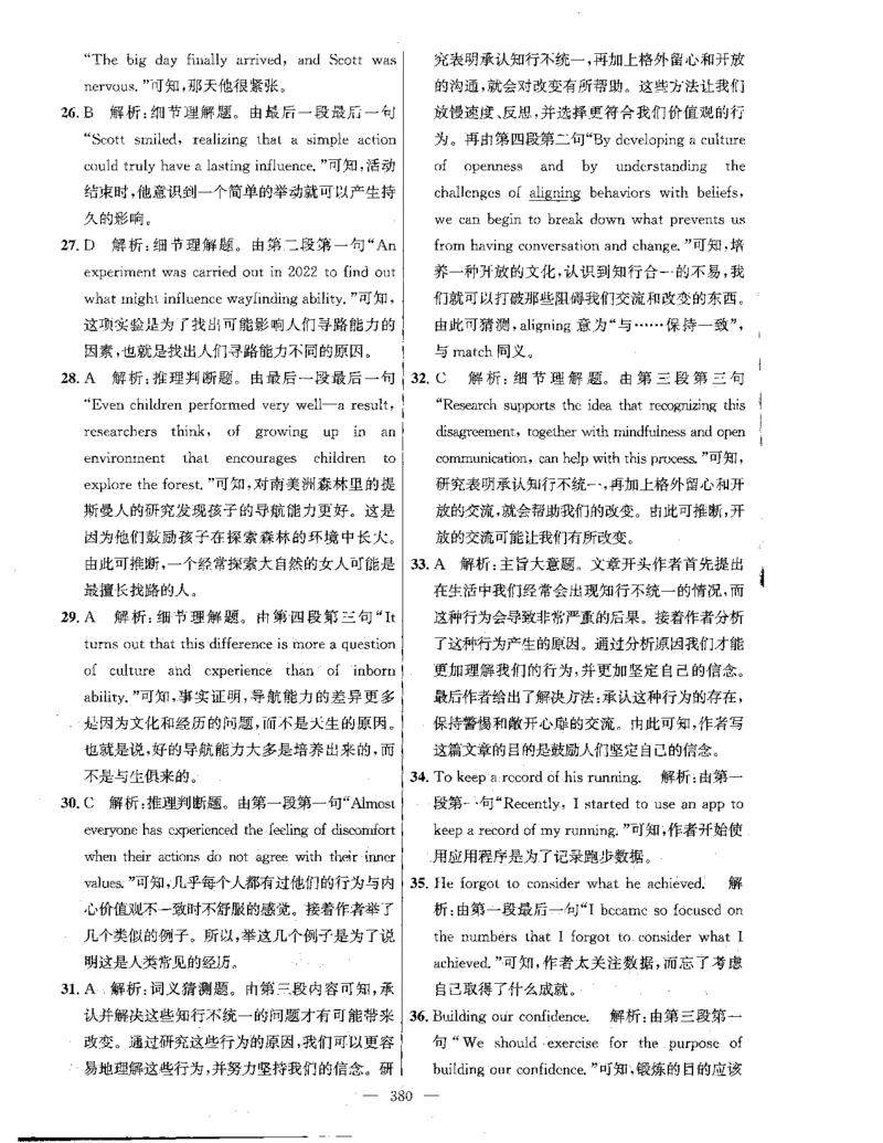答案全解_2026版北京市各区模拟及真题_2026北京中考各区模拟及真题精选英语