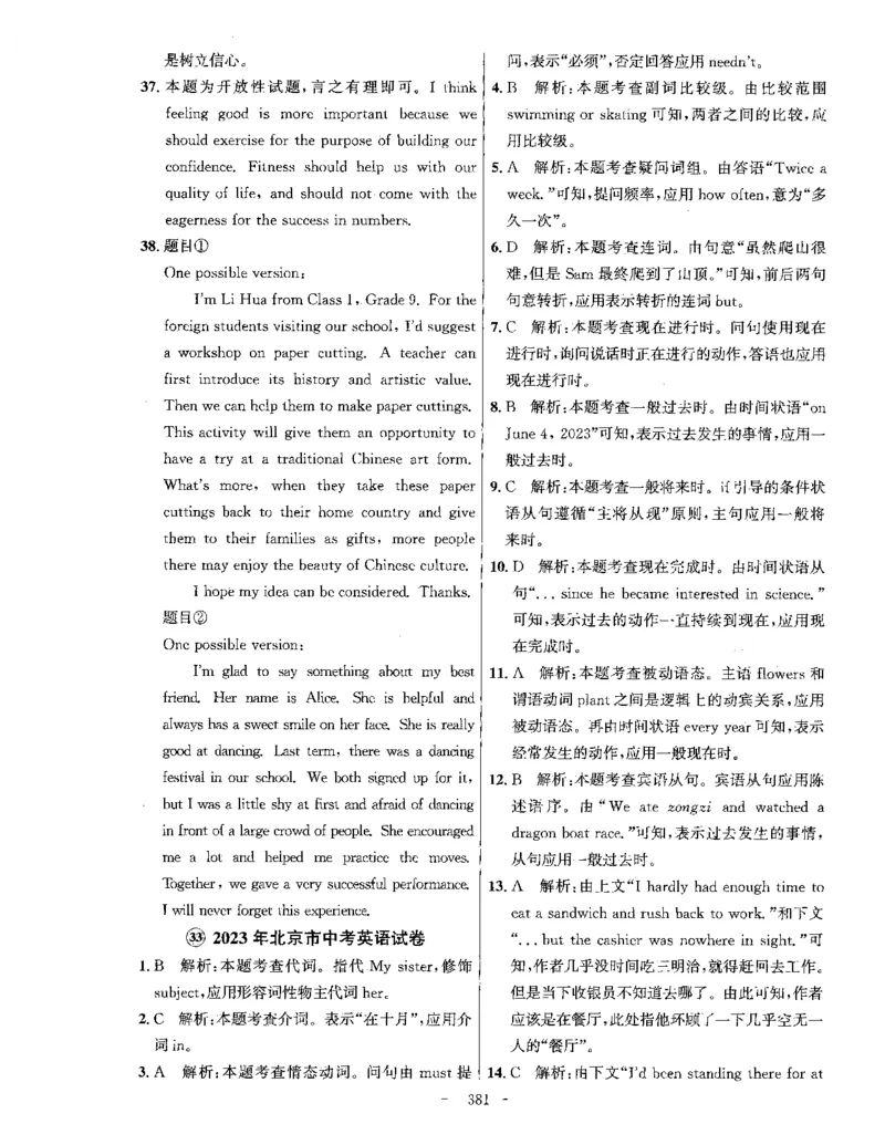 答案全解_2026版北京市各区模拟及真题_2026北京中考各区模拟及真题精选英语