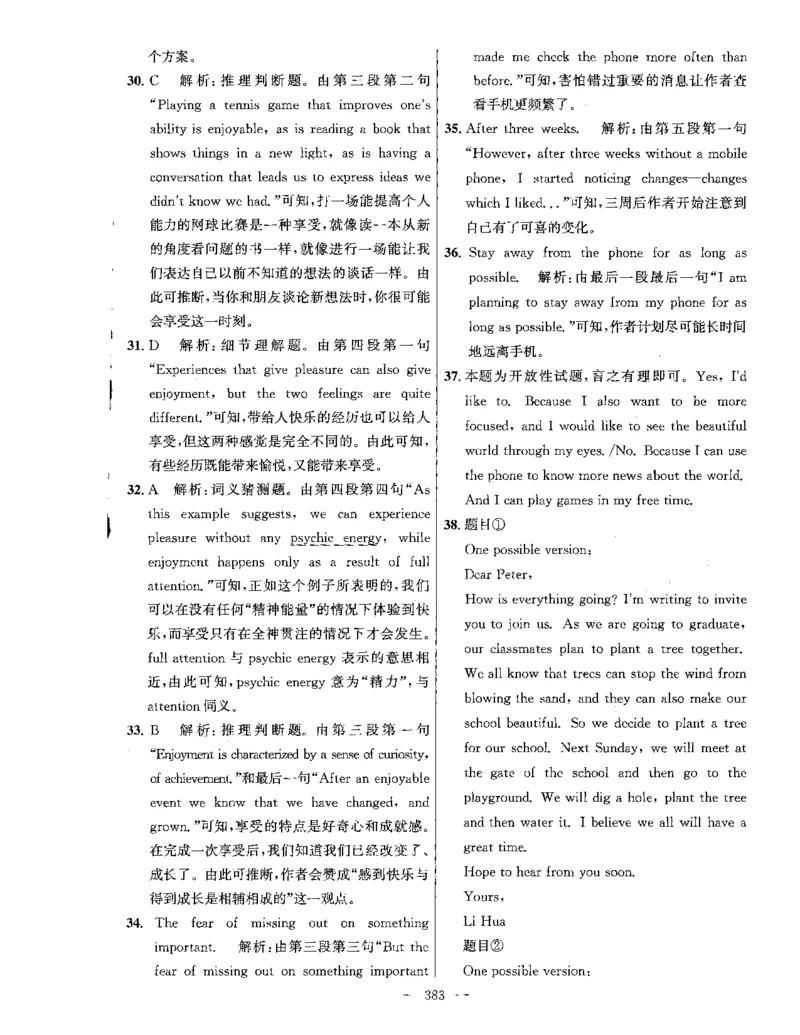答案全解_2026版北京市各区模拟及真题_2026北京中考各区模拟及真题精选英语