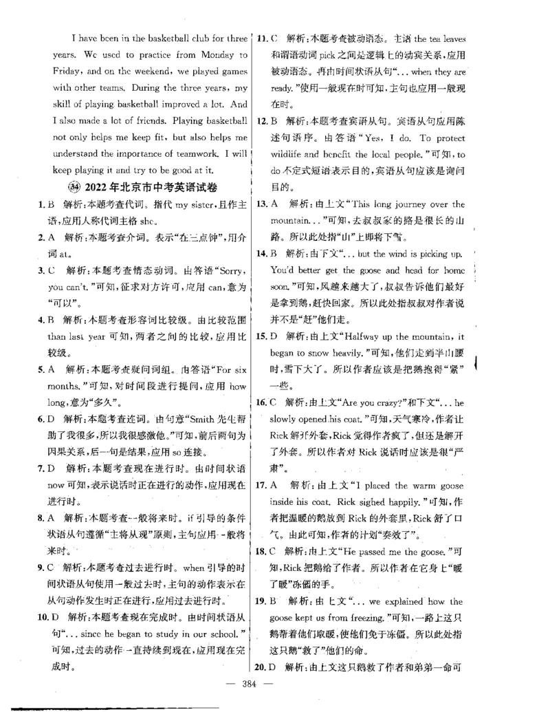 答案全解_2026版北京市各区模拟及真题_2026北京中考各区模拟及真题精选英语