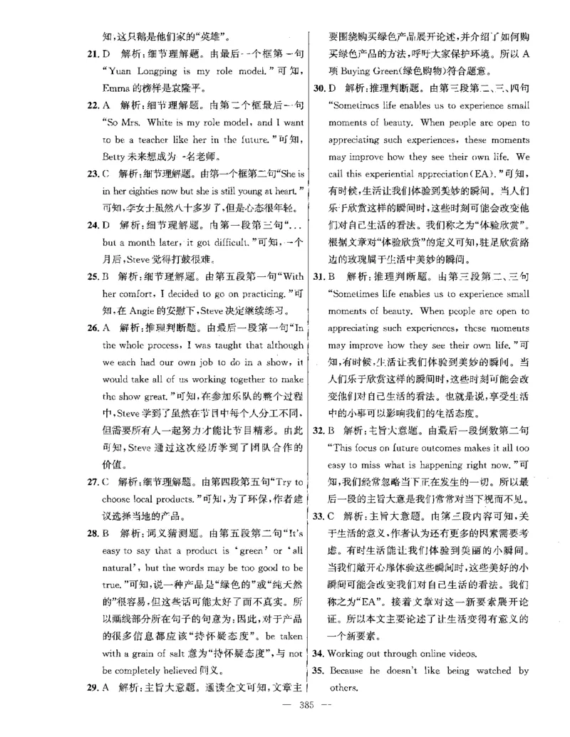 答案全解_2026版北京市各区模拟及真题_2026北京中考各区模拟及真题精选英语