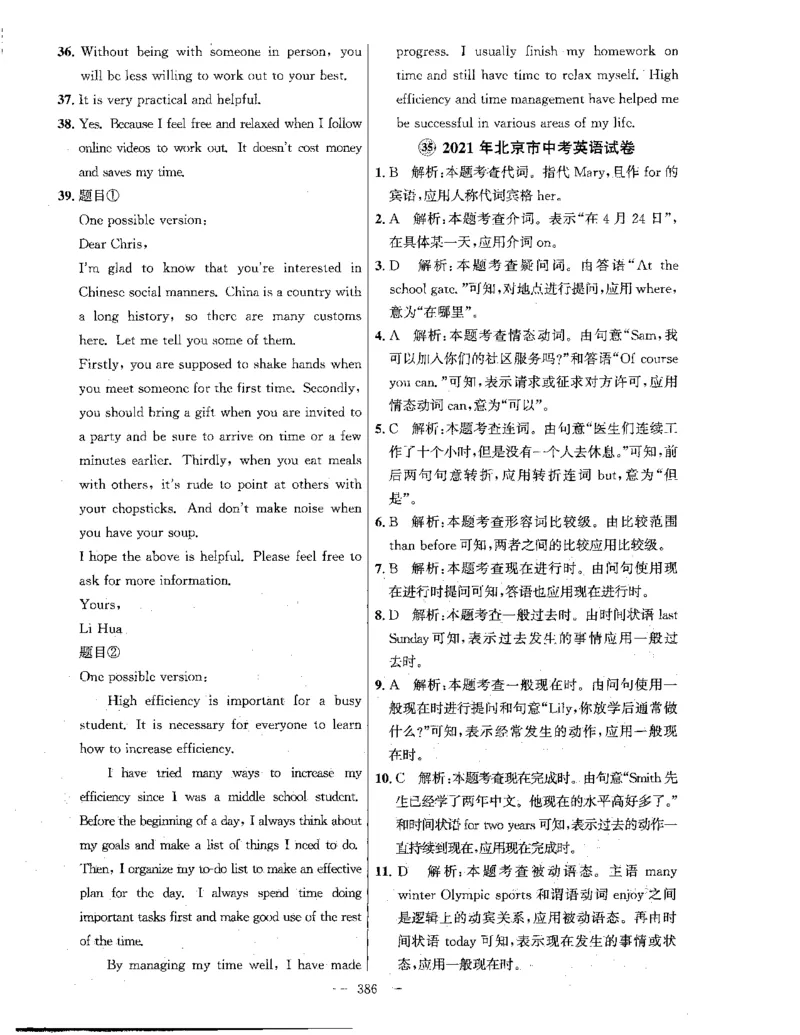 答案全解_2026版北京市各区模拟及真题_2026北京中考各区模拟及真题精选英语
