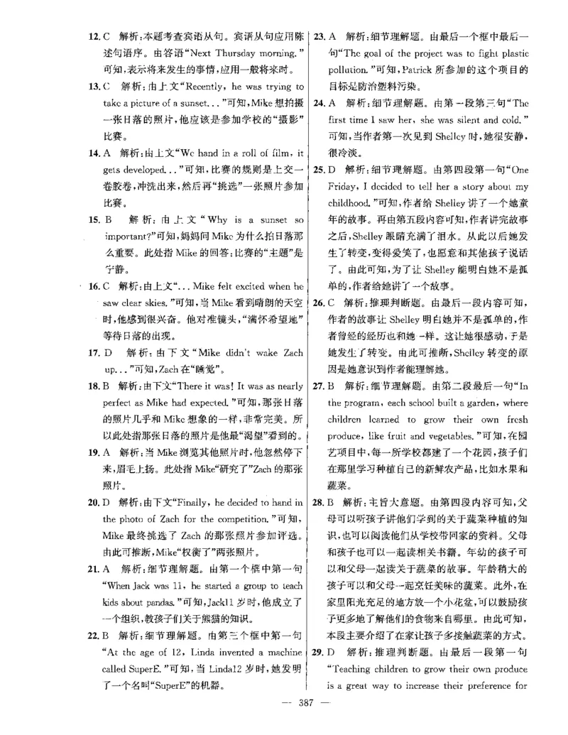 答案全解_2026版北京市各区模拟及真题_2026北京中考各区模拟及真题精选英语