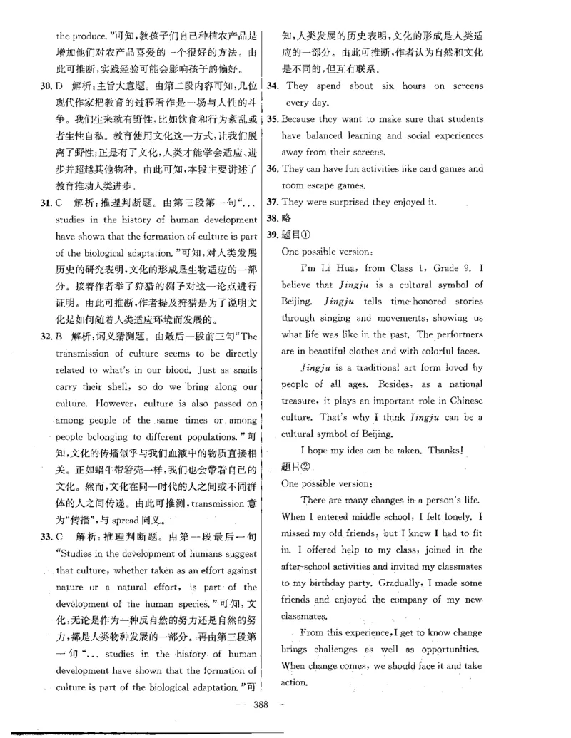 答案全解_2026版北京市各区模拟及真题_2026北京中考各区模拟及真题精选英语