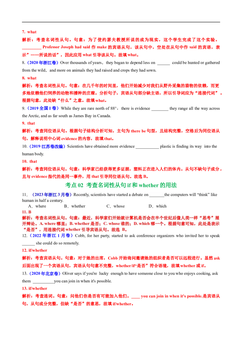 专题07名词性从句和定语从句（全国通用）（解析版）_高考真题分类汇编_高考英语真题分类汇编（新高考通用）五年（2021-2025）