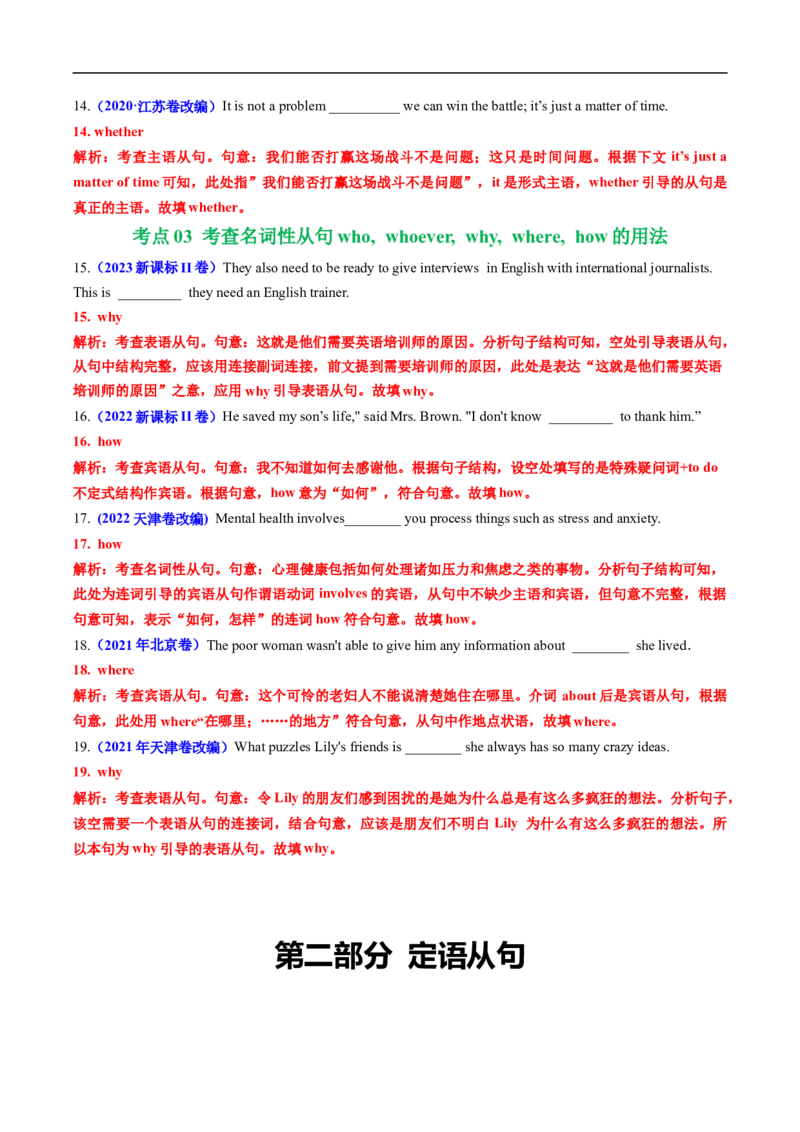 专题07名词性从句和定语从句（全国通用）（解析版）_高考真题分类汇编_高考英语真题分类汇编（新高考通用）五年（2021-2025）