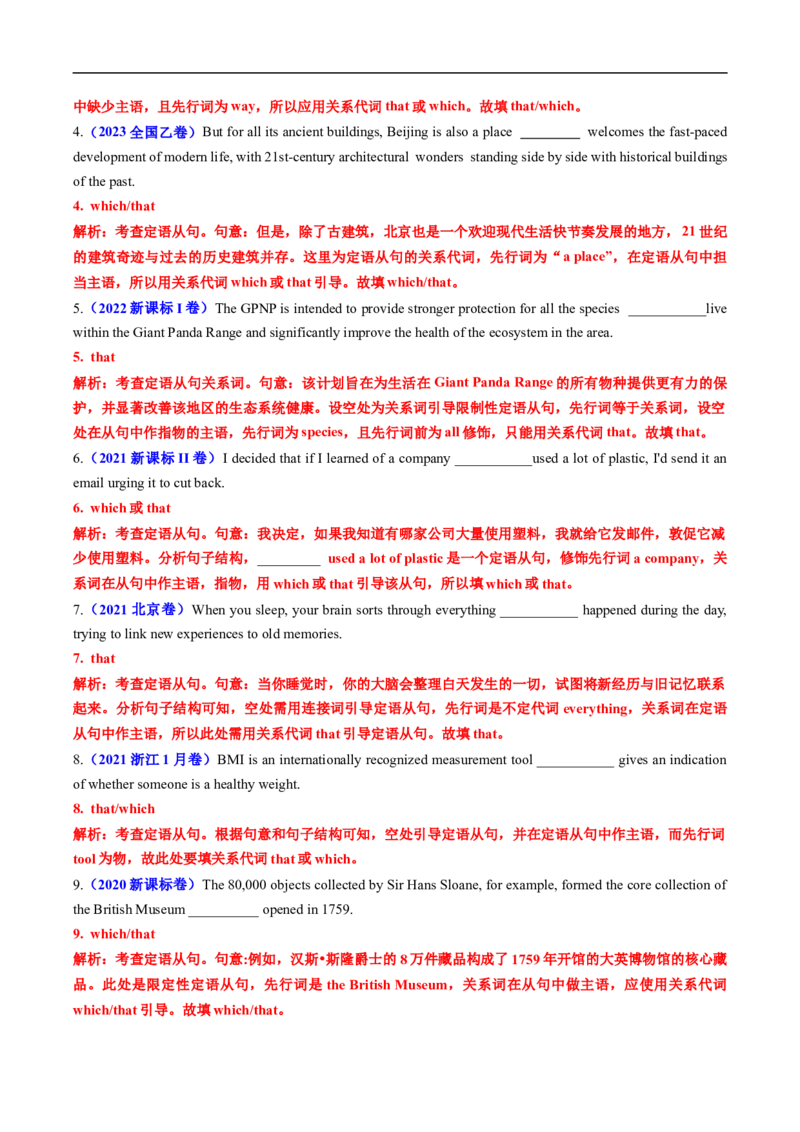 专题07名词性从句和定语从句（全国通用）（解析版）_高考真题分类汇编_高考英语真题分类汇编（新高考通用）五年（2021-2025）
