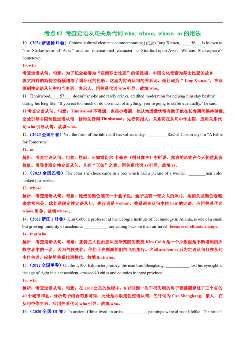专题07名词性从句和定语从句（全国通用）（解析版）_高考真题分类汇编_高考英语真题分类汇编（新高考通用）五年（2021-2025）