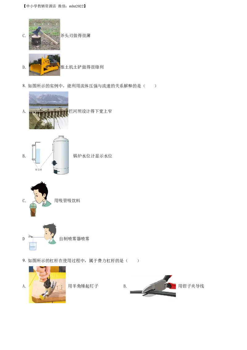 精品解析：2022年山东省烟台市中考物理试题（原卷版）_中考真题_4.物理中考真题2015-2024年_2022中考物理真题128份14