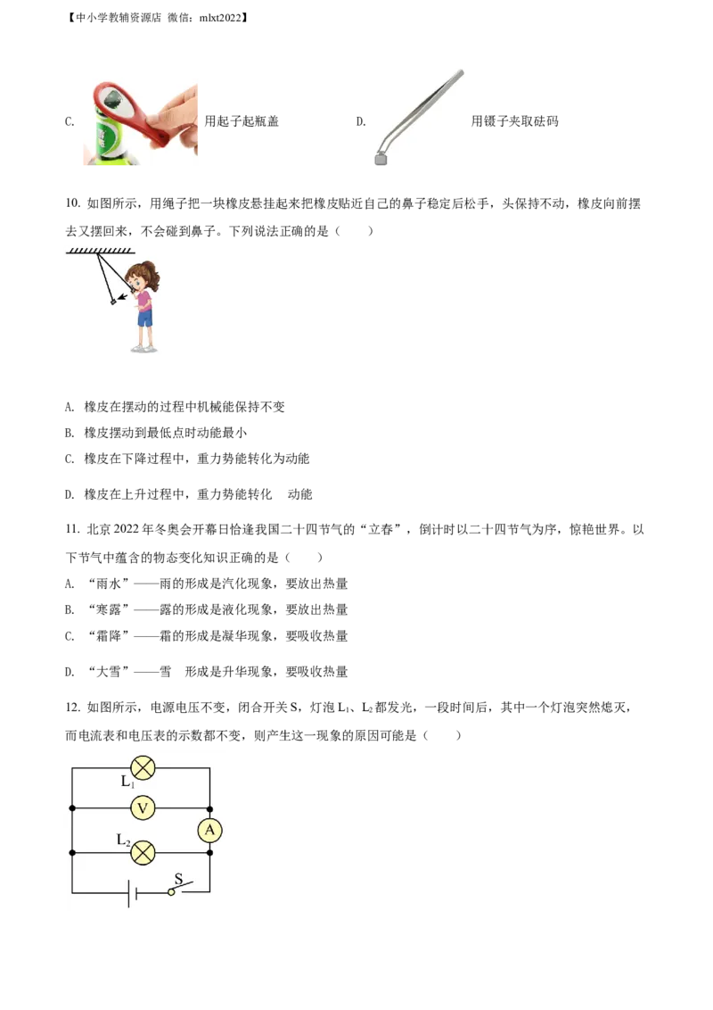 精品解析：2022年山东省烟台市中考物理试题（原卷版）_中考真题_4.物理中考真题2015-2024年_2022中考物理真题128份14