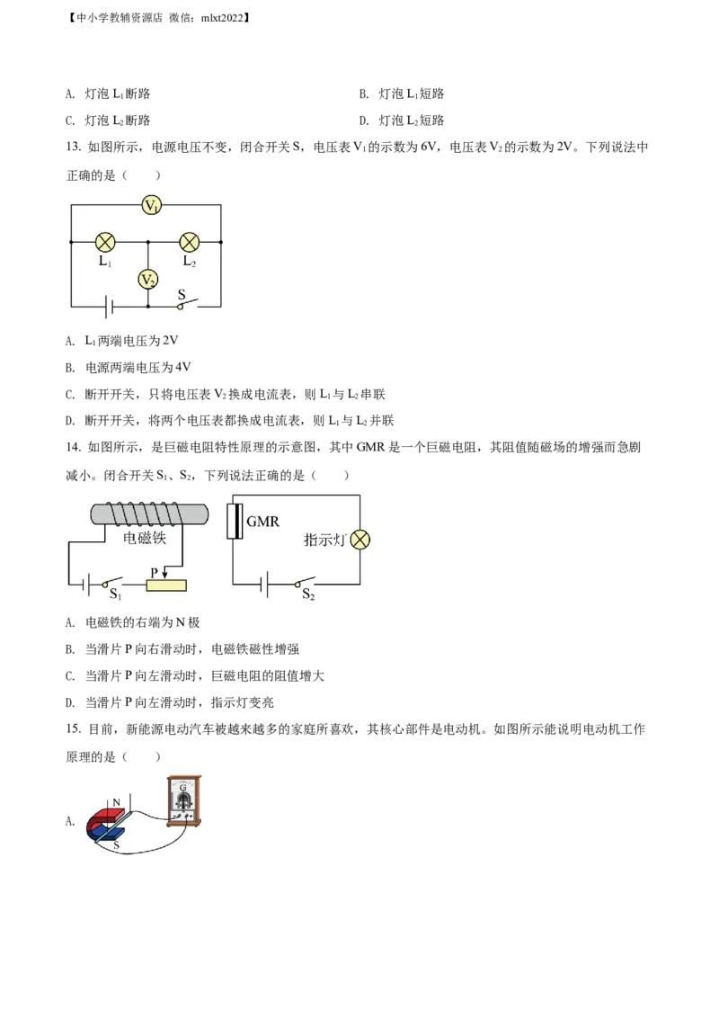 精品解析：2022年山东省烟台市中考物理试题（原卷版）_中考真题_4.物理中考真题2015-2024年_2022中考物理真题128份14