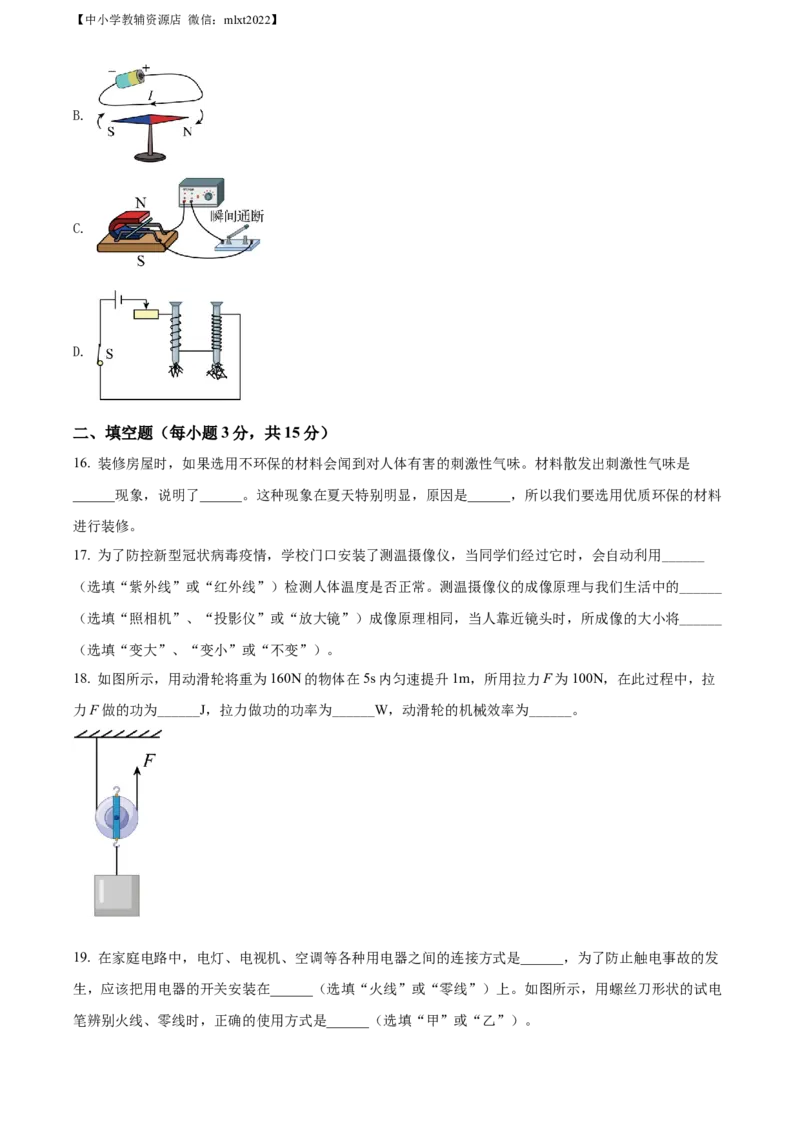 精品解析：2022年山东省烟台市中考物理试题（原卷版）_中考真题_4.物理中考真题2015-2024年_2022中考物理真题128份14
