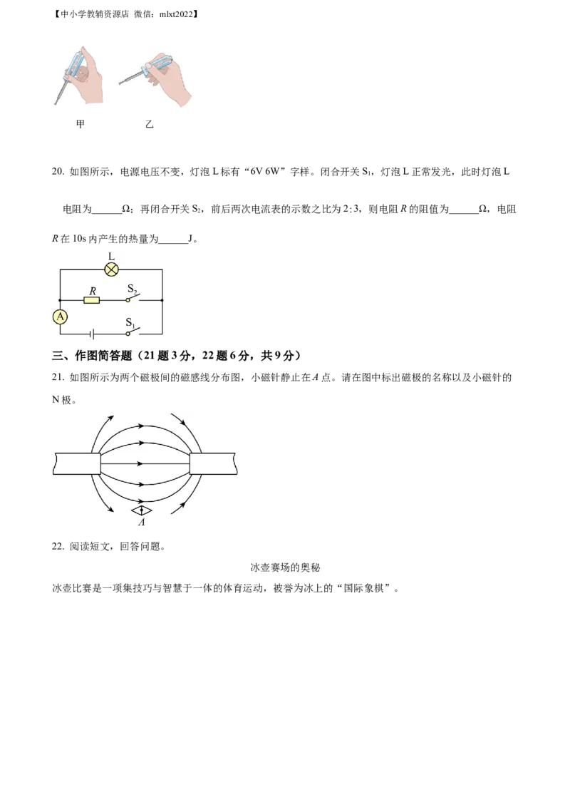精品解析：2022年山东省烟台市中考物理试题（原卷版）_中考真题_4.物理中考真题2015-2024年_2022中考物理真题128份14