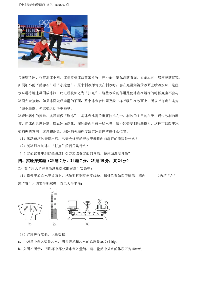 精品解析：2022年山东省烟台市中考物理试题（原卷版）_中考真题_4.物理中考真题2015-2024年_2022中考物理真题128份14