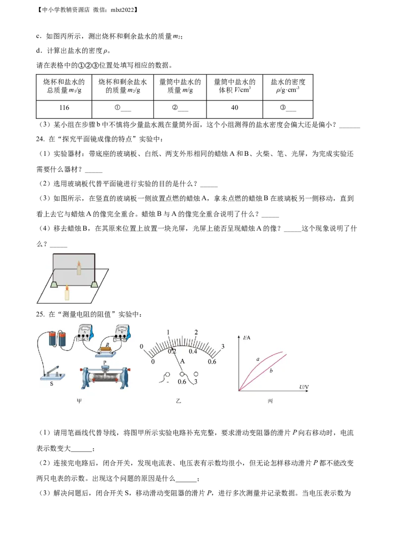 精品解析：2022年山东省烟台市中考物理试题（原卷版）_中考真题_4.物理中考真题2015-2024年_2022中考物理真题128份14