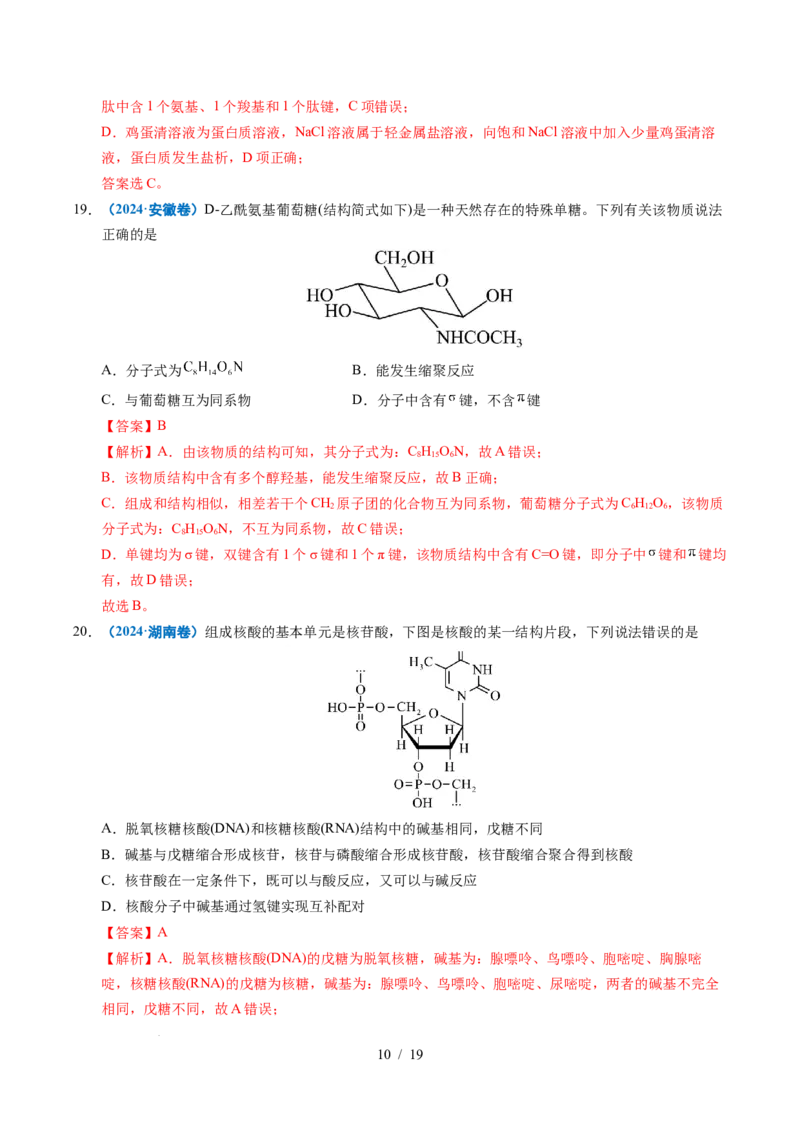 专题13有机化学基础知识（解析）_高考真题分类汇编_高考化学真题分类汇编（全国通用）五年（2021-2025）_专题13有机化学基础知识五年（2021-2025）高考化学真题分类汇编